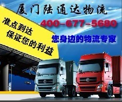 廈門(mén)陸通達(dá)貨運(yùn) 零擔(dān)貨運(yùn)從廈門(mén)到洛陽(yáng)的價(jià)格與服務(wù)解析